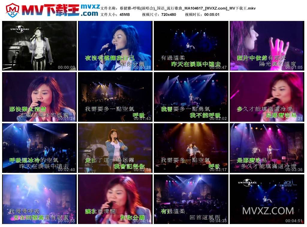 蔡健雅-呼吸(演唱会)_国语_流行歌曲_MA104617